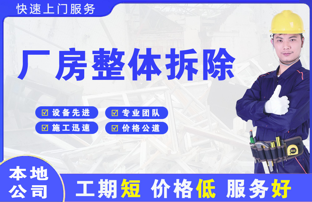 博爱厂房整体拆除